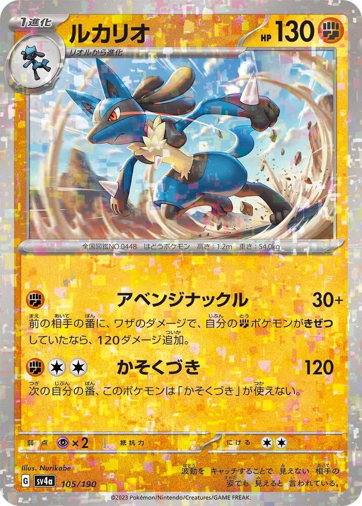 Lucario (Mirror Holofoil) 105/190 card from SV4a: Shiny Treasure ex