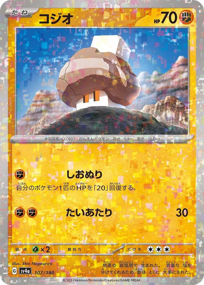 Nacli (Mirror Holofoil) 107/190 card from SV4a: Shiny Treasure ex
