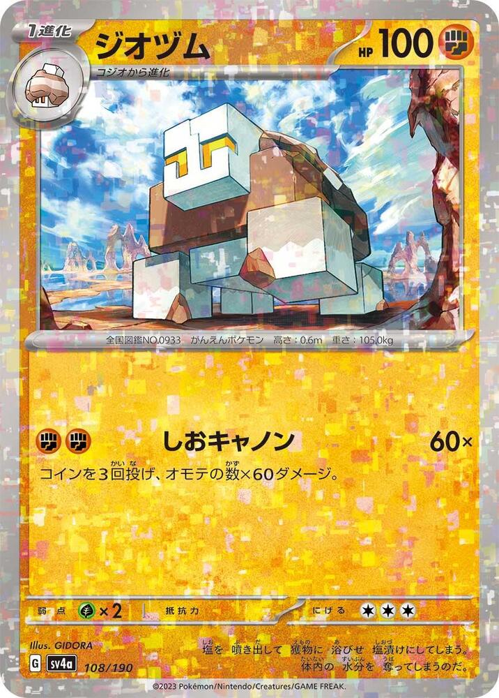 Naclstack (Mirror Holofoil) 108/190 card from SV4a: Shiny Treasure ex