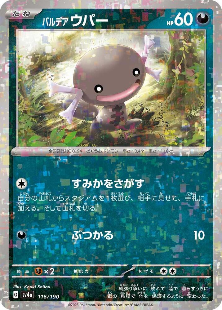 Paldean Wooper (Mirror Holofoil) 116/190 card from SV4a: Shiny Treasure ex