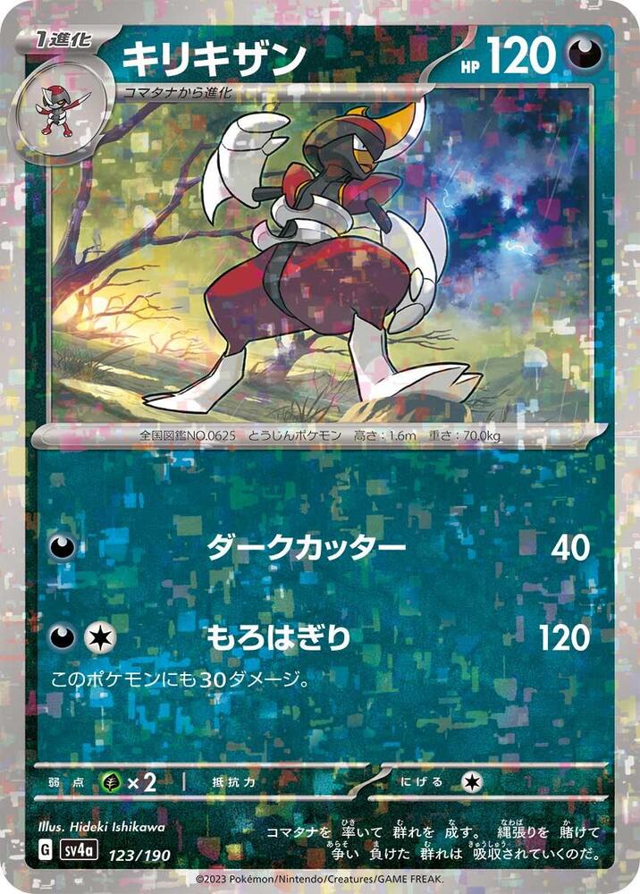 Bisharp (Mirror Holofoil) 123/190 card from SV4a: Shiny Treasure ex