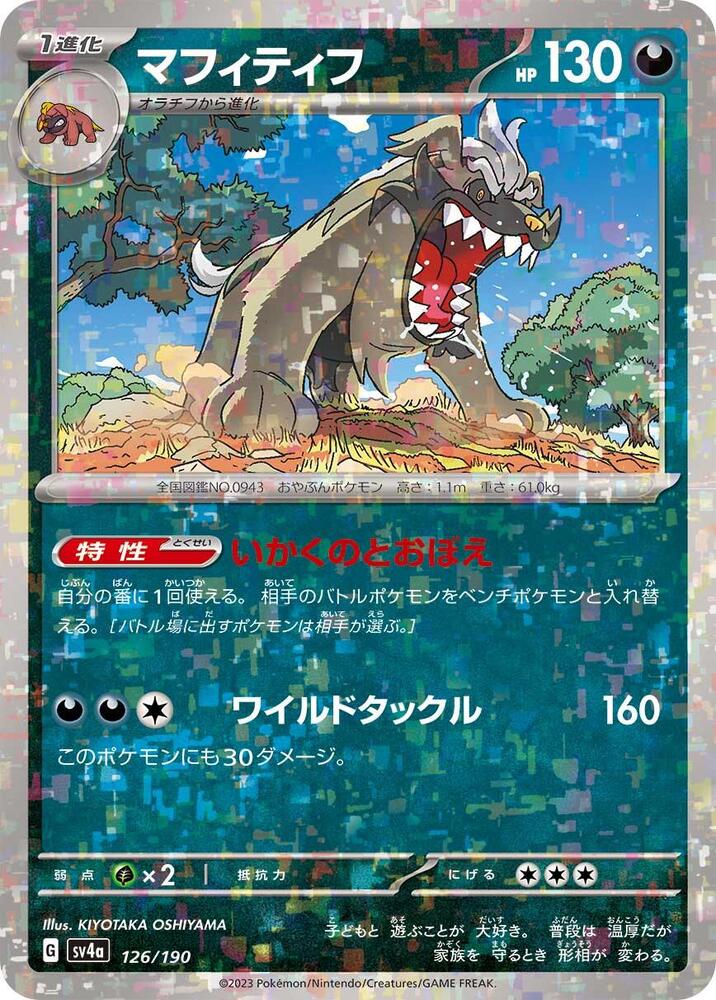 Mabosstiff (Mirror Holofoil) 126/190 card from SV4a: Shiny Treasure ex