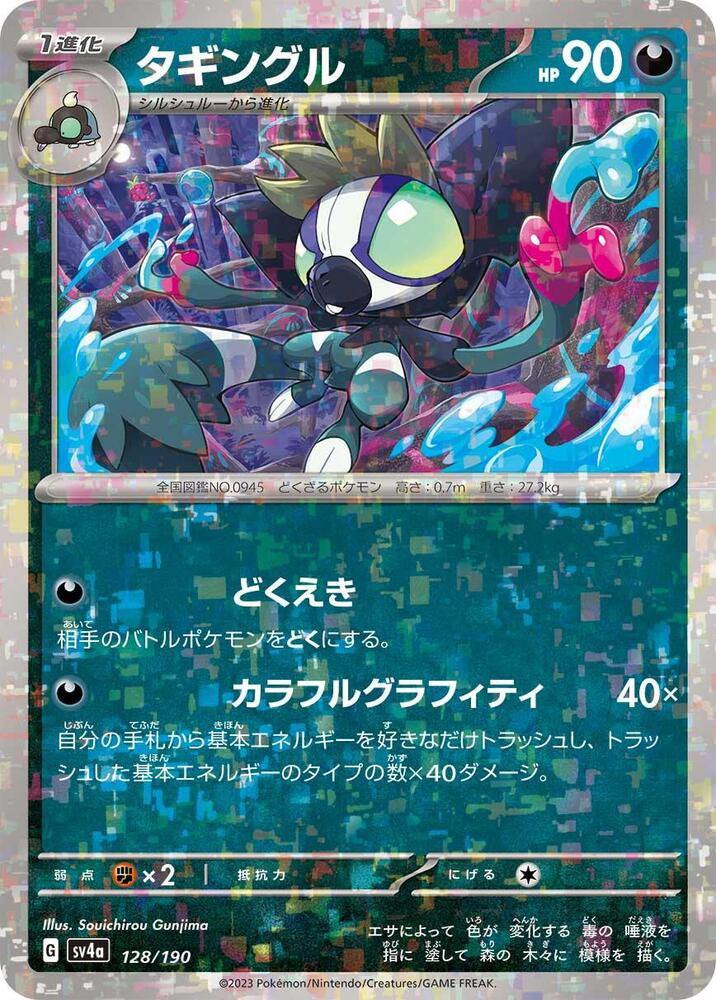Grafaiai (Mirror Holofoil) 128/190 card from SV4a: Shiny Treasure ex