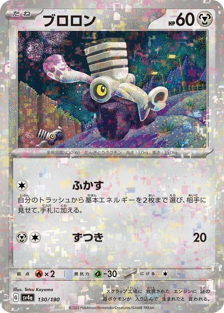Varoom (Mirror Holofoil) 130/190 card from SV4a: Shiny Treasure ex