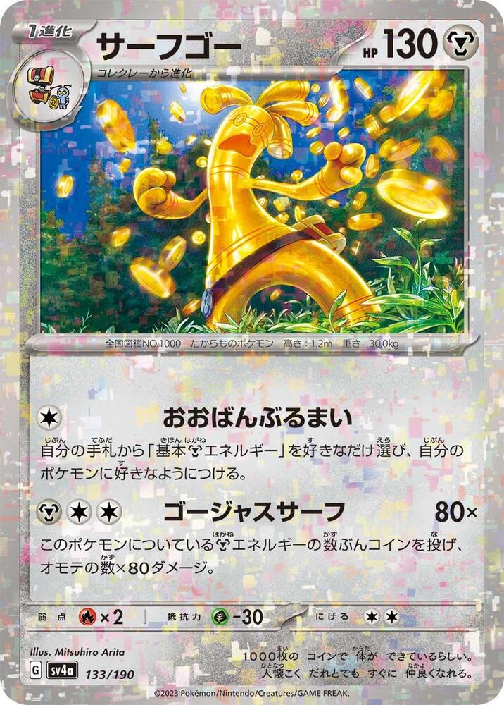 Gholdengo (Mirror Holofoil) 133/190 card from SV4a: Shiny Treasure ex