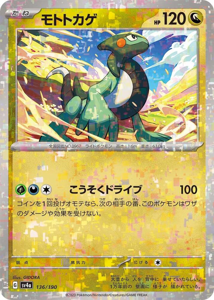 Cyclizar (Mirror Holofoil) 136/190 card from SV4a: Shiny Treasure ex