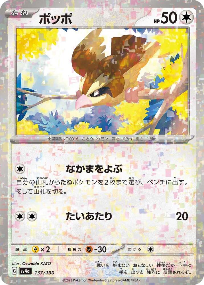 Pidgey (Mirror Holofoil) 137/190 card from SV4a: Shiny Treasure ex