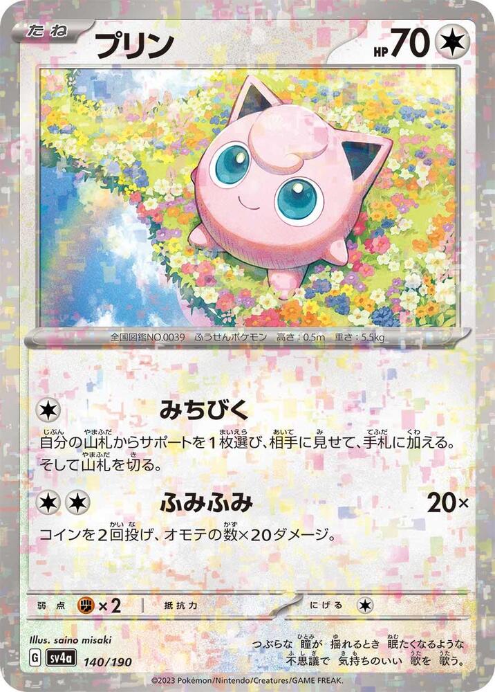 Jigglypuff (Mirror Holofoil) 140/190 card from SV4a: Shiny Treasure ex