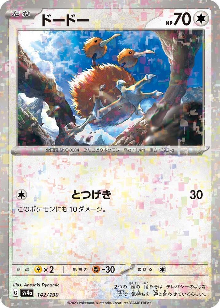 Doduo (Mirror Holofoil) 142/190 card from SV4a: Shiny Treasure ex