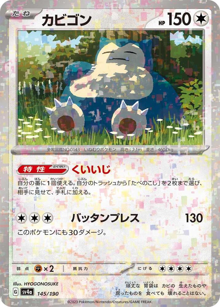 Snorlax (Mirror Holofoil) 145/190 card from SV4a: Shiny Treasure ex