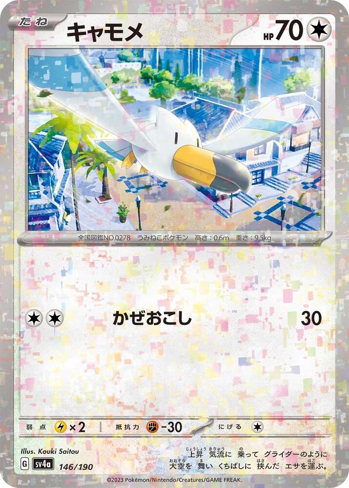 Wingull (Mirror Holofoil) 146/190 card from SV4a: Shiny Treasure ex