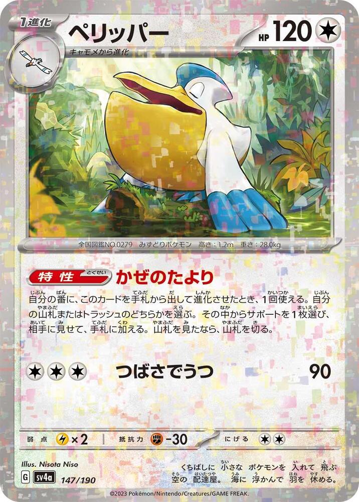 Pelipper (Mirror Holofoil) 147/190 card from SV4a: Shiny Treasure ex