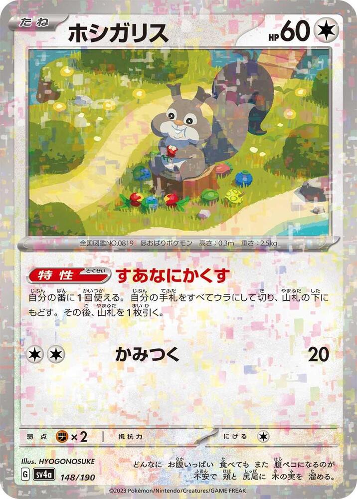Skwovet (Mirror Holofoil) 148/190 card from SV4a: Shiny Treasure ex