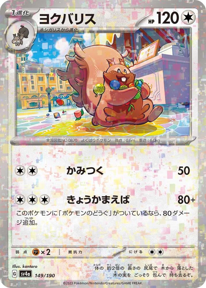 Greedent (Mirror Holofoil) 149/190 card from SV4a: Shiny Treasure ex