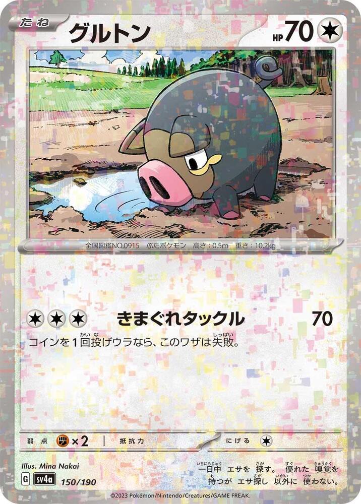 Lechonk (Mirror Holofoil) 150/190 card from SV4a: Shiny Treasure ex