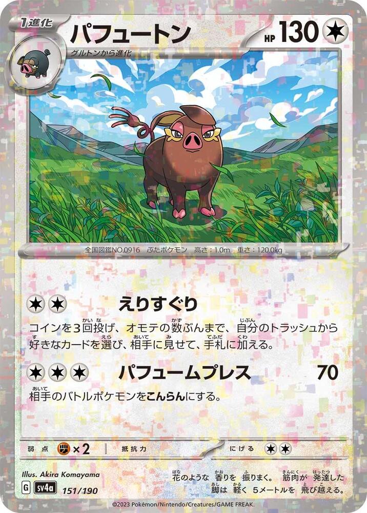 Oinkologne (Mirror Holofoil) 151/190 card from SV4a: Shiny Treasure ex