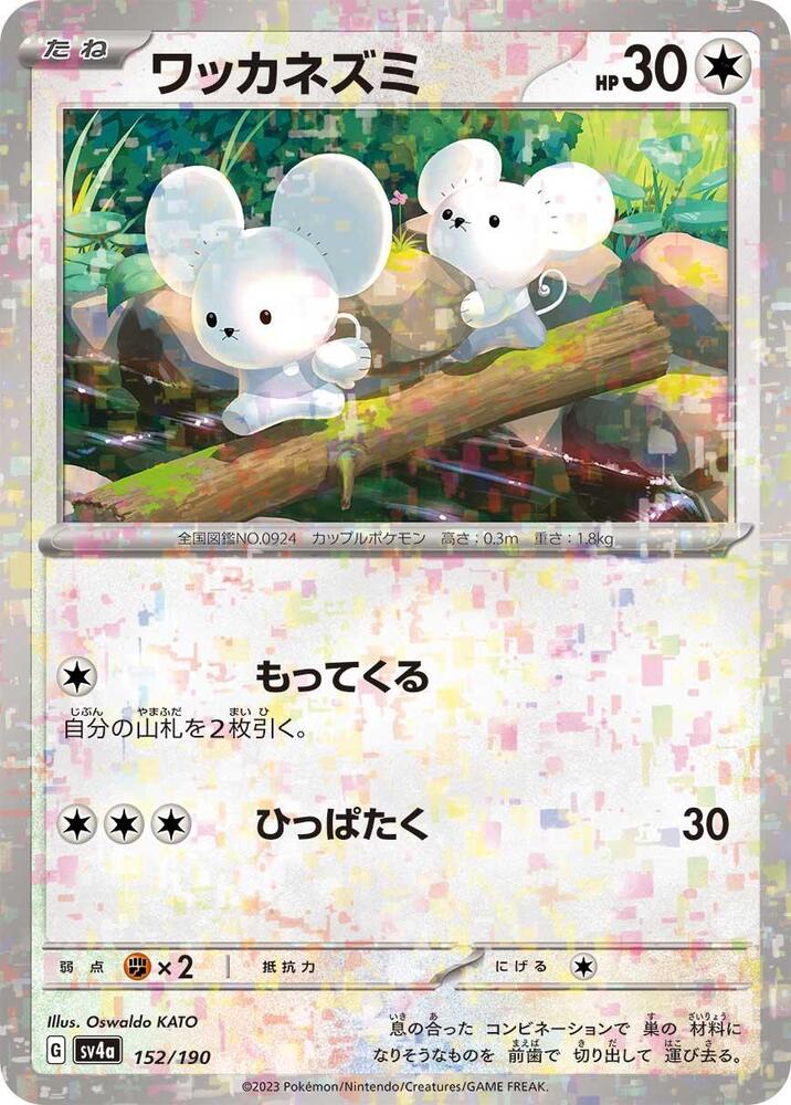Tandemaus (Mirror Holofoil) 152/190 card from SV4a: Shiny Treasure ex