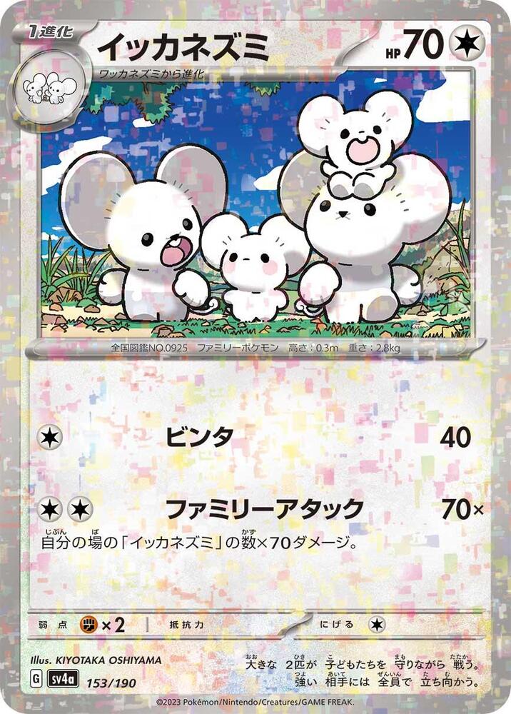 Maushold (Mirror Holofoil) 153/190 card from SV4a: Shiny Treasure ex
