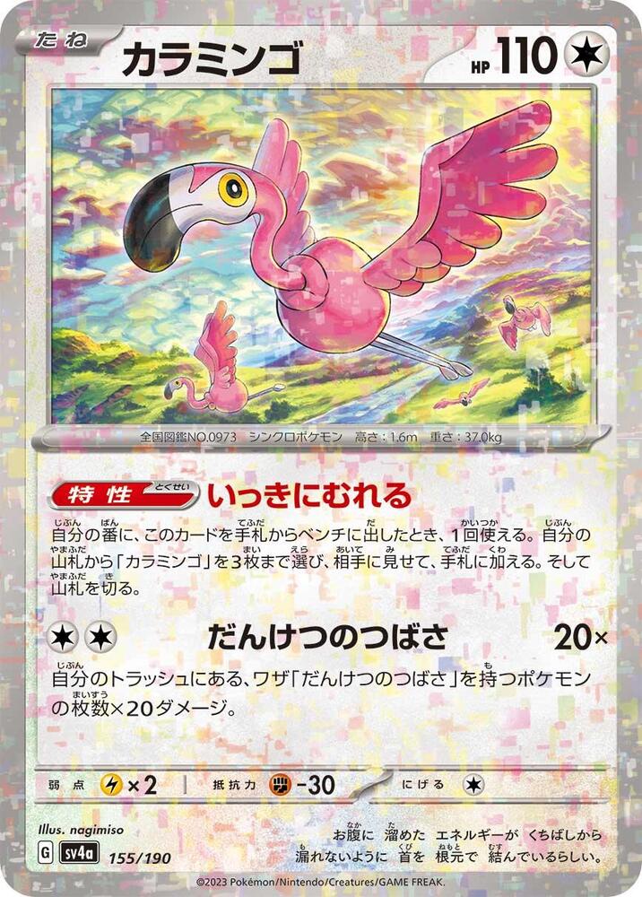 Flamigo (Mirror Holofoil) 155/190 card from SV4a: Shiny Treasure ex