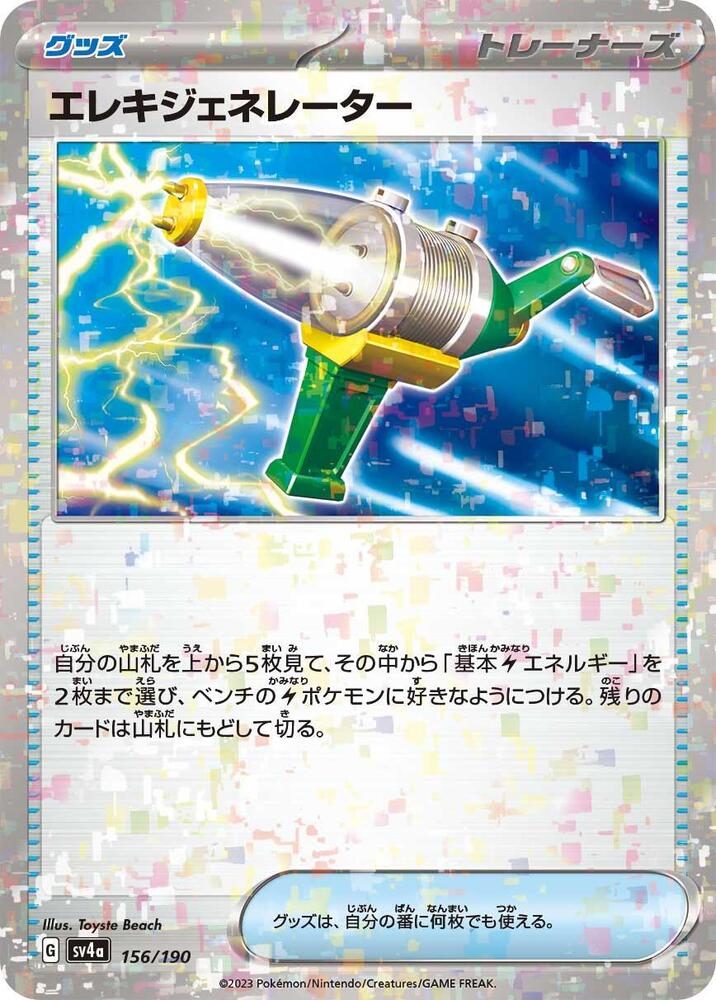 Electric Generator (Mirror Holofoil) 156/190 card from SV4a: Shiny Treasure ex