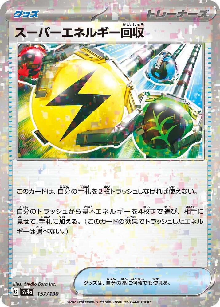 Superior Energy Retrieval (Mirror Holofoil) 157/190 card from SV4a: Shiny Treasure ex