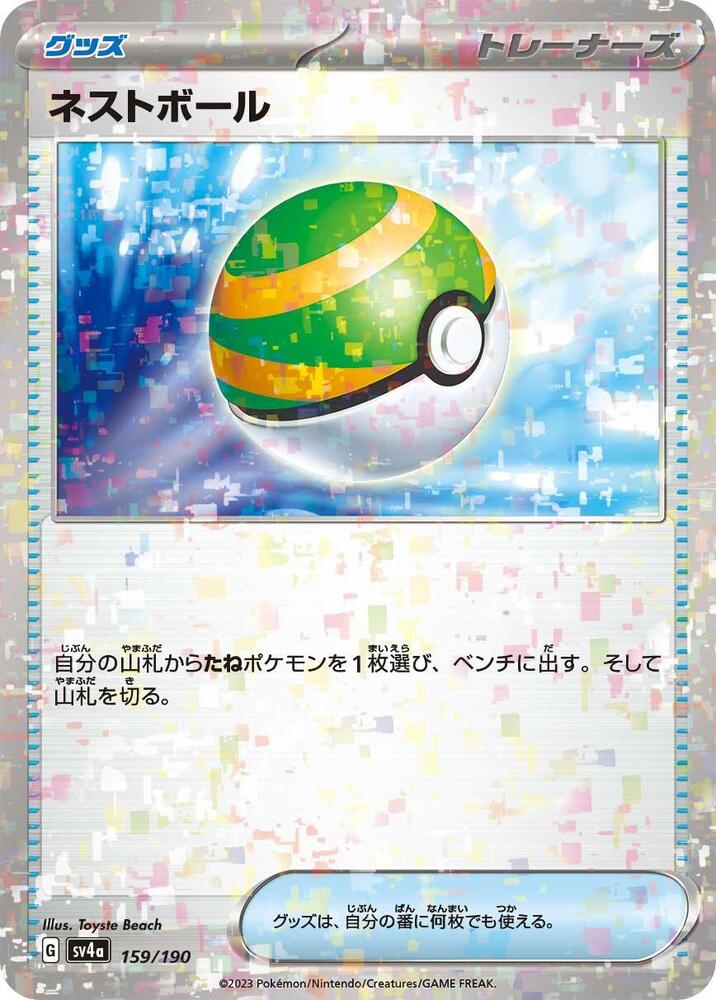 Nest Ball (Mirror Holofoil) 159/190 card from SV4a: Shiny Treasure ex