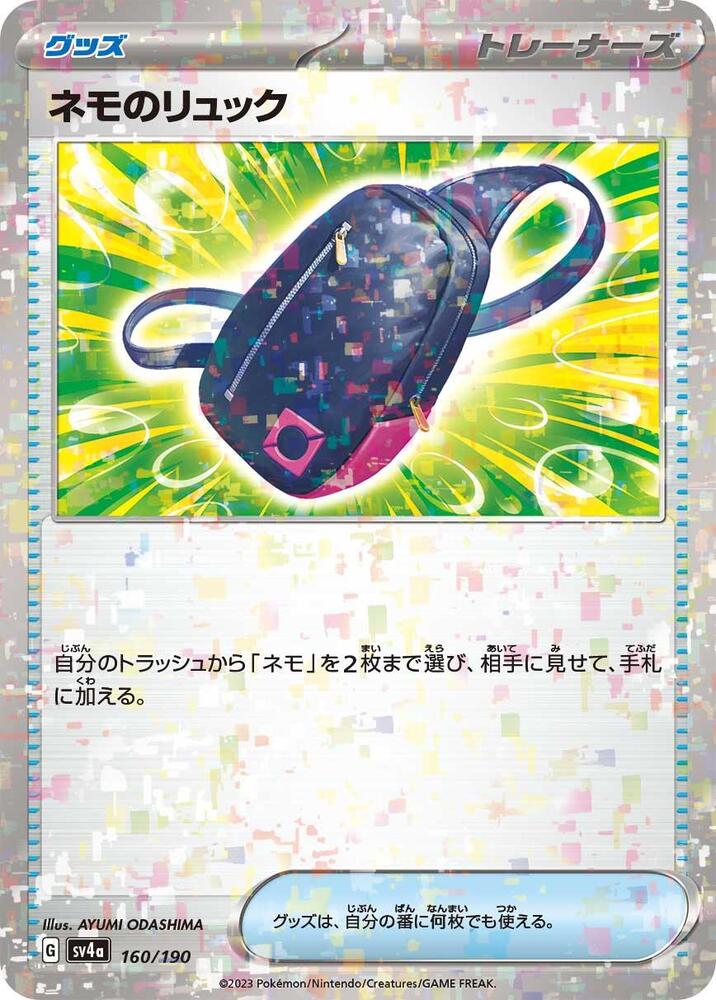 Nemona's Backpack (Mirror Holofoil) 160/190 card from SV4a: Shiny Treasure ex