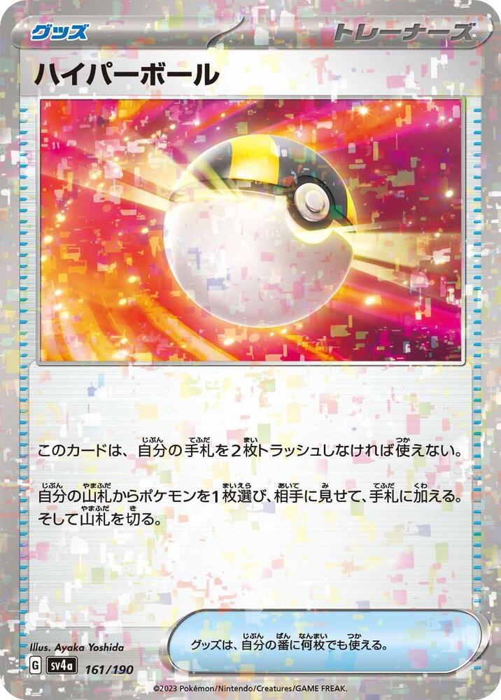 Ultra Ball (Mirror Holofoil) 161/190 card from SV4a: Shiny Treasure ex