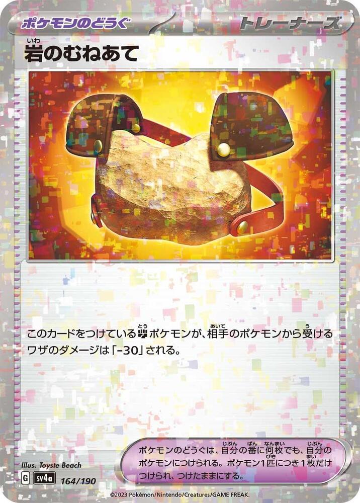 Rock Chestplate (Mirror Holofoil) 164/190 card from SV4a: Shiny Treasure ex