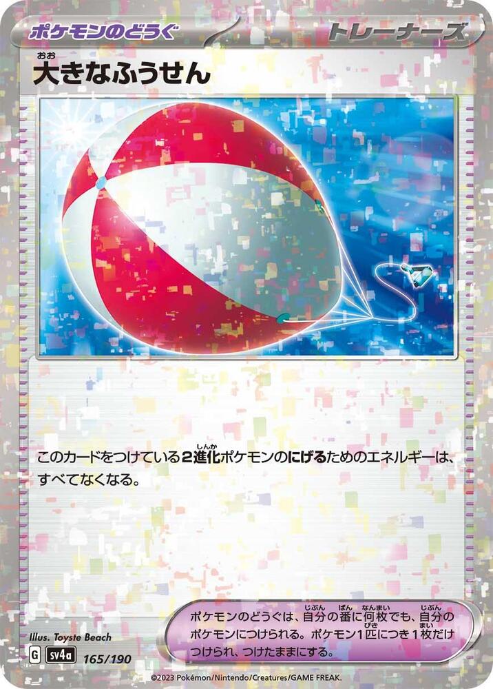 Big Air Balloon (Mirror Holofoil) 165/190 card from SV4a: Shiny Treasure ex
