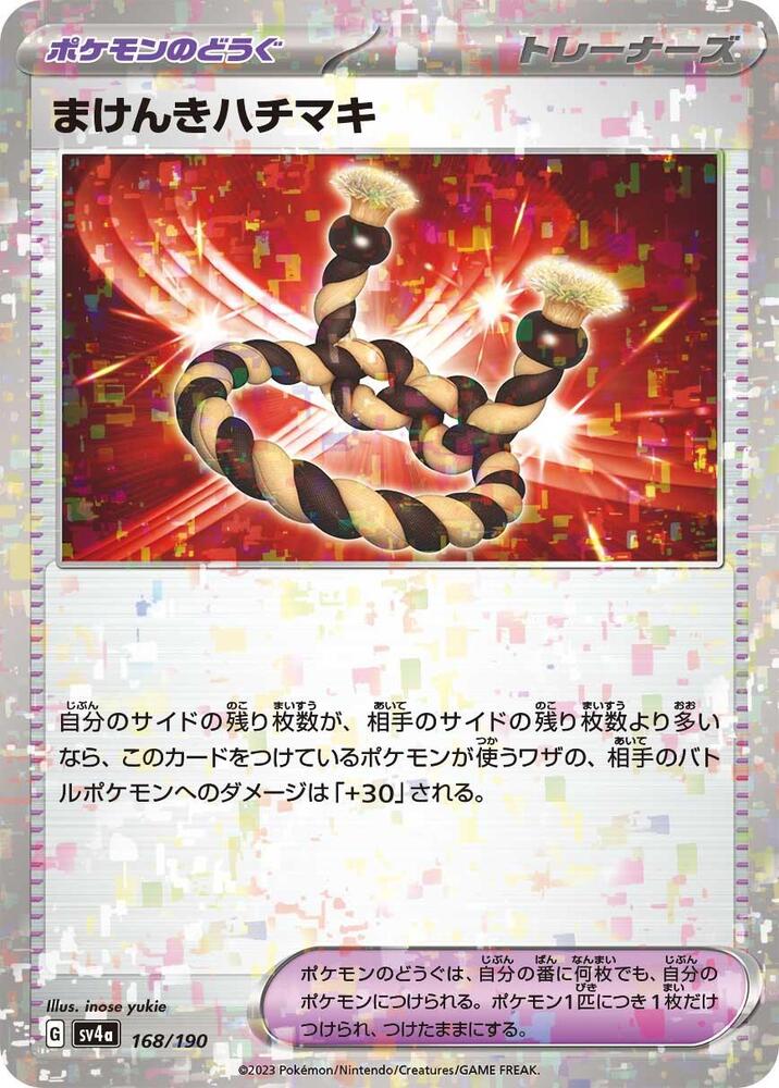 Defiance Band (Mirror Holofoil) 168/190 card from SV4a: Shiny Treasure ex