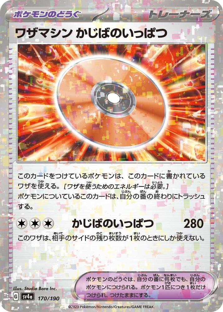 Technical Machine: Crisis Punch (Mirror Holofoil) 170/190 card from SV4a: Shiny Treasure ex