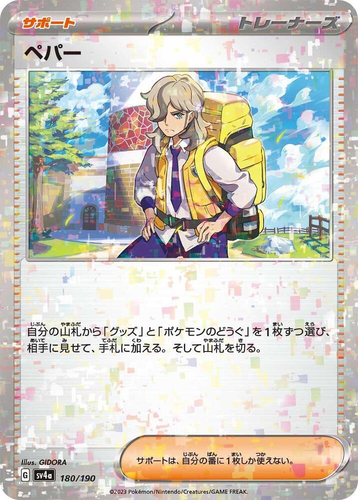 Arven (Mirror Holofoil) 180/190 card from SV4a: Shiny Treasure ex