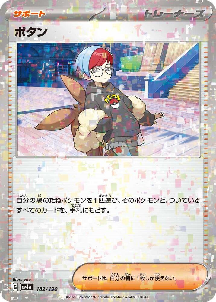 Penny (Mirror Holofoil) 182/190 card from SV4a: Shiny Treasure ex