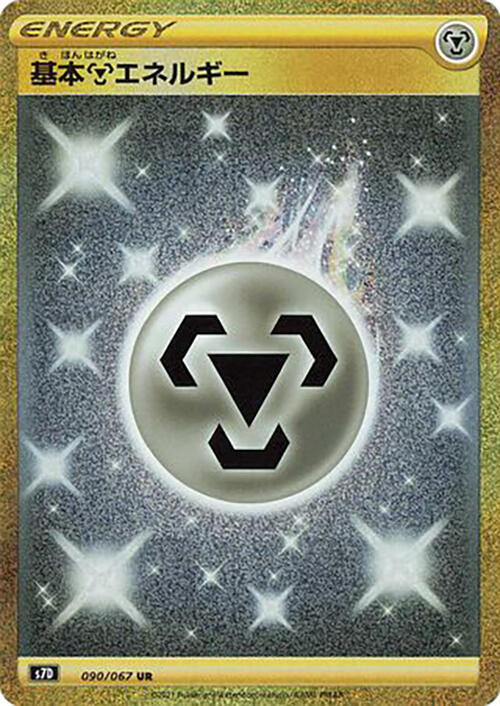 Metal Energy 090/067 card from S7D: Skyscraping Perfection