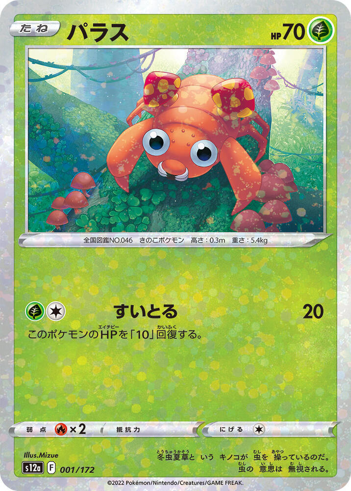Paras (Mirror Holofoil) 001/172 card from S12a: VSTAR Universe