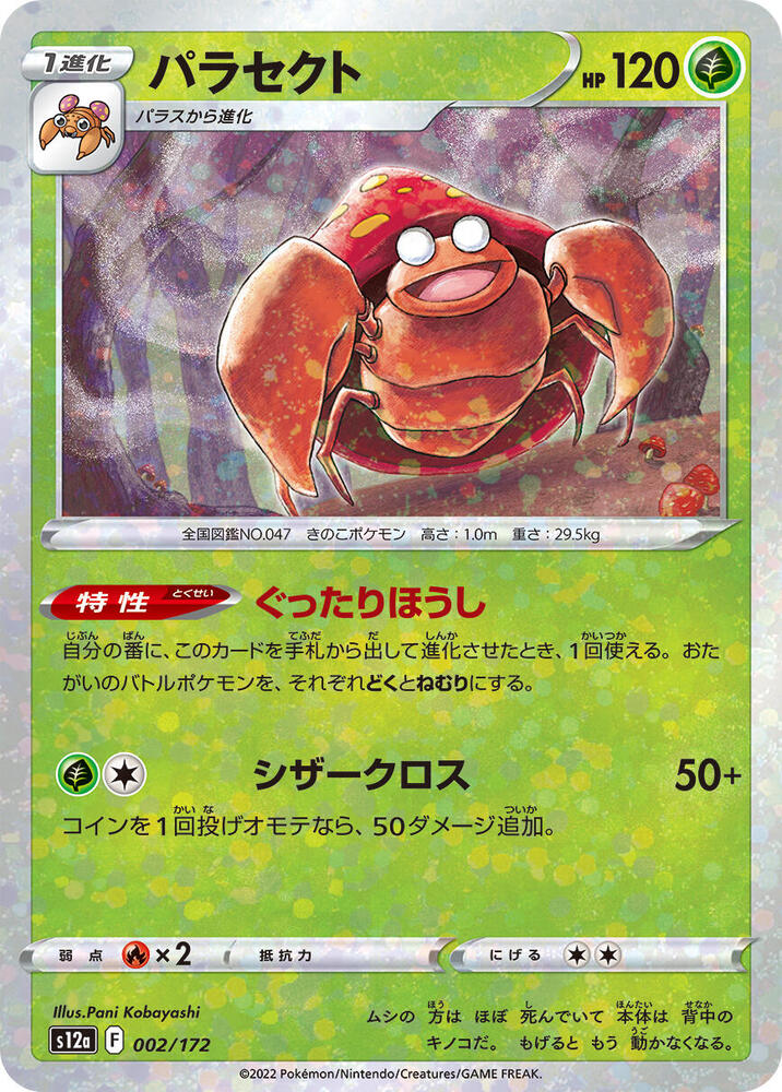 Parasect (Mirror Holofoil) 002/172 card from S12a: VSTAR Universe
