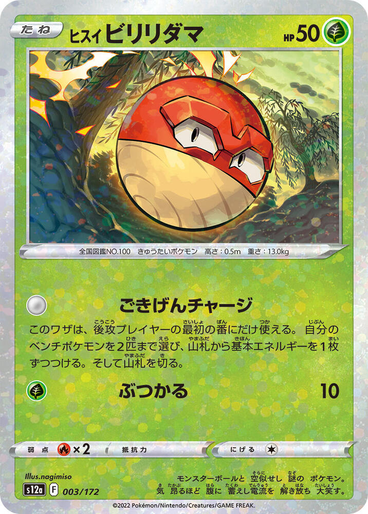 Hisuian Voltorb (Mirror Holofoil) 003/172 card from S12a: VSTAR Universe