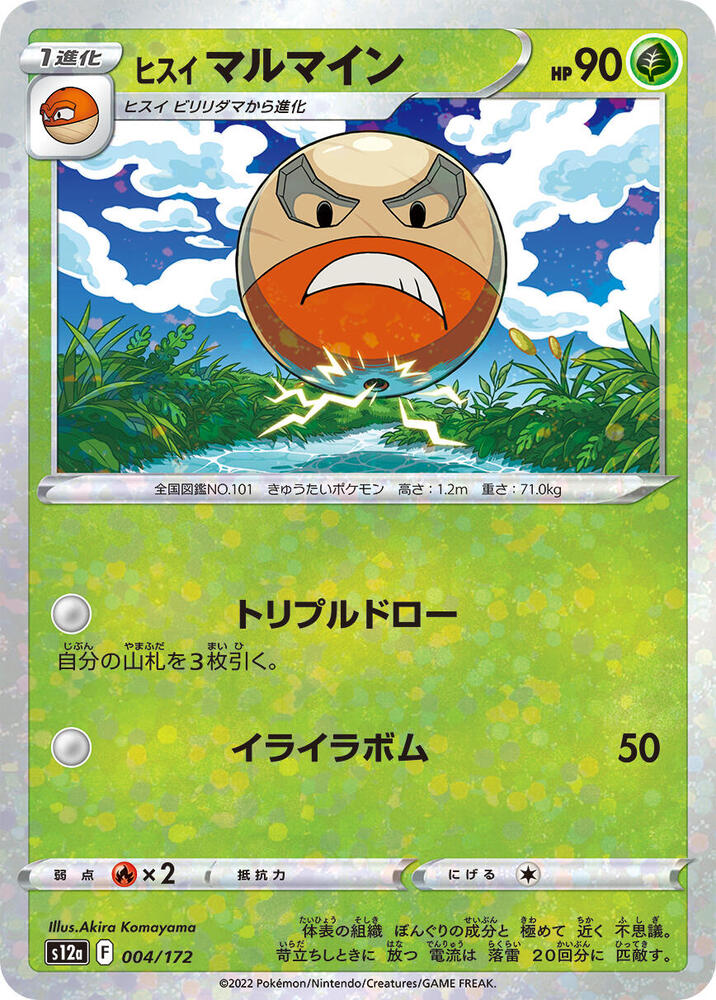 Hisuian Electrode (Mirror Holofoil) 004/172 card from S12a: VSTAR Universe