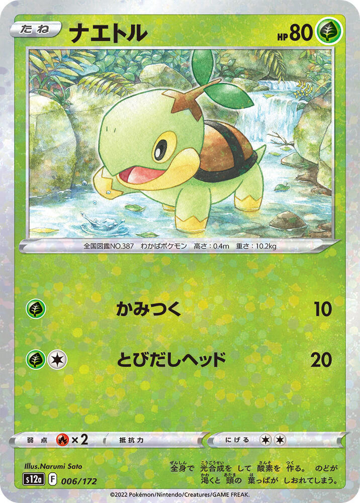 Turtwig (Mirror Holofoil) 006/172 card from S12a: VSTAR Universe