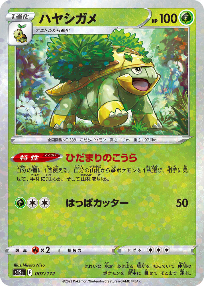 Grotle (Mirror Holofoil) 007/172 card from S12a: VSTAR Universe