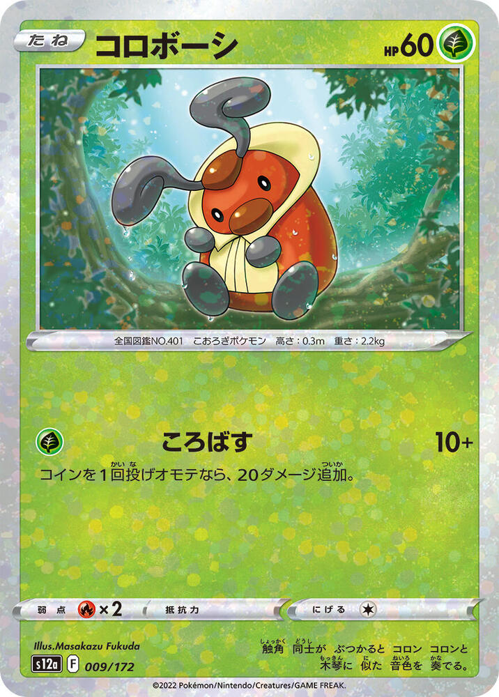Kricketot (Mirror Holofoil) 009/172 card from S12a: VSTAR Universe