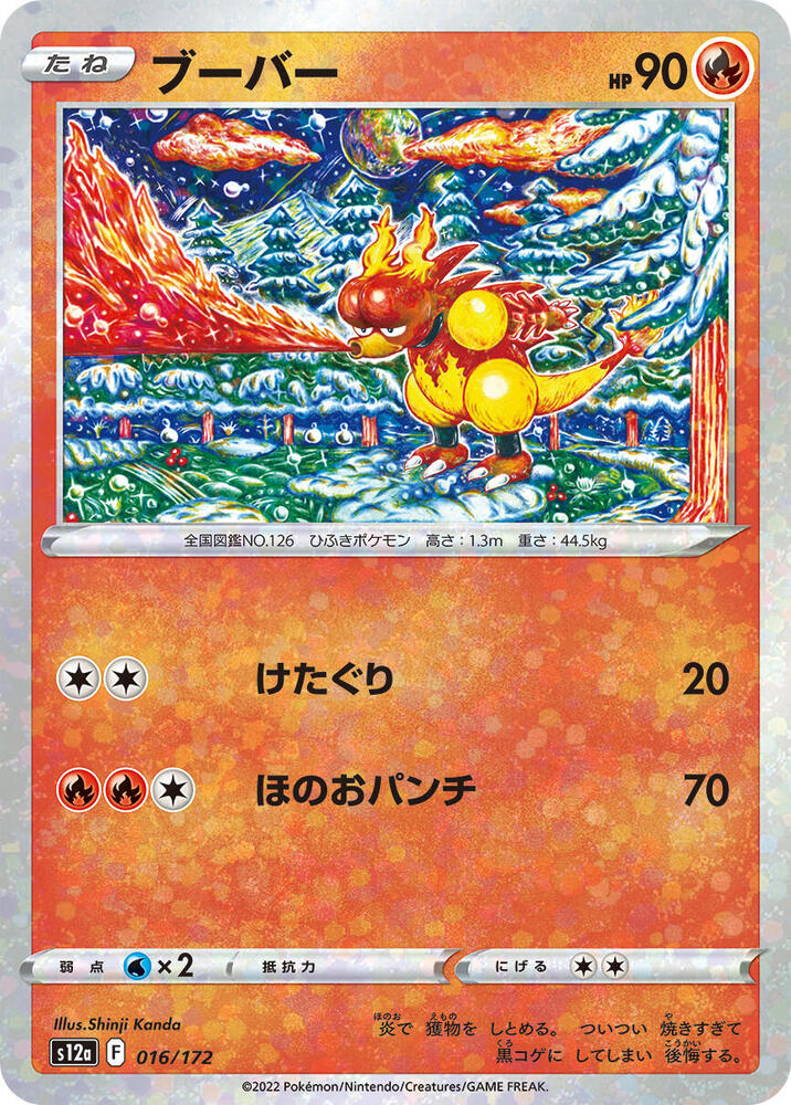 Magmar (Mirror Holofoil) 016/172 card from S12a: VSTAR Universe