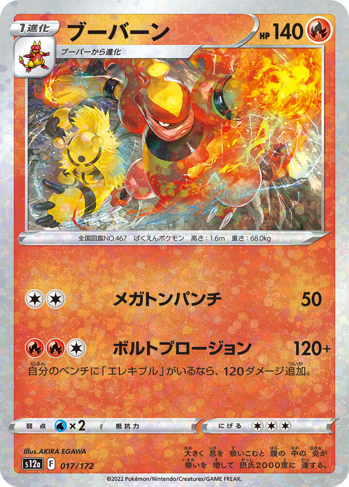 Magmortar (Mirror Holofoil) 017/172 card from S12a: VSTAR Universe