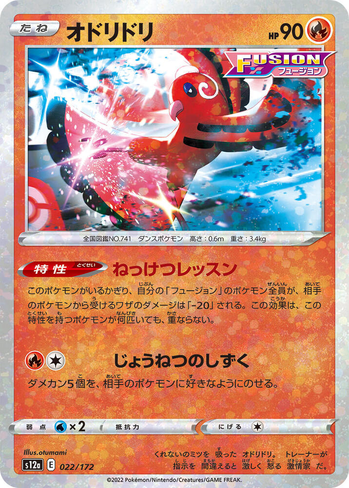 Oricorio (Mirror Holofoil) 022/172 card from S12a: VSTAR Universe
