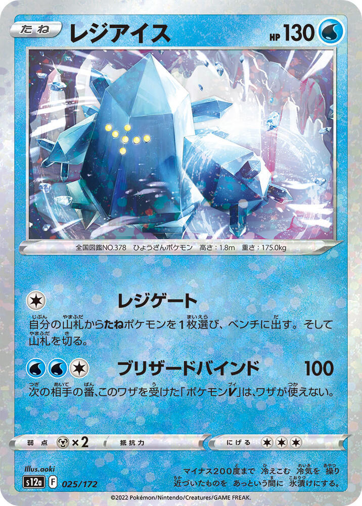 Regice (Mirror Holofoil) 025/172 card from S12a: VSTAR Universe