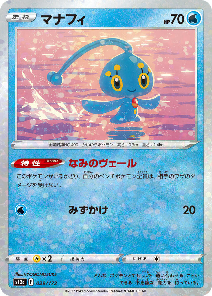 Manaphy (Mirror Holofoil) 029/172 card from S12a: VSTAR Universe