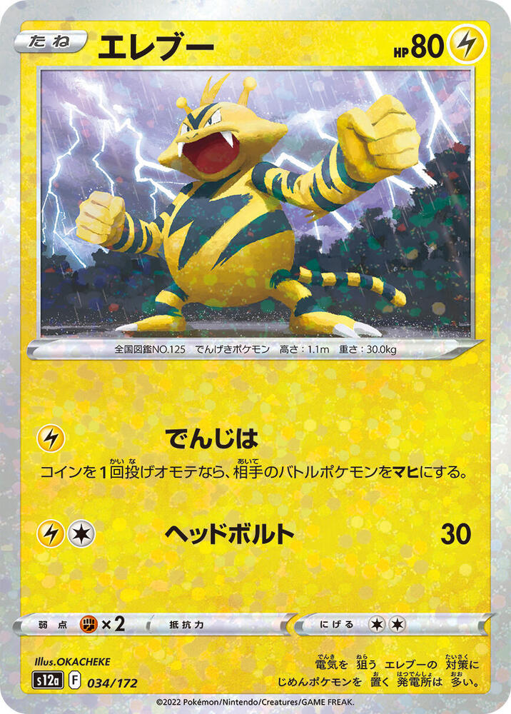 Electabuzz (Mirror Holofoil) 034/172 card from S12a: VSTAR Universe