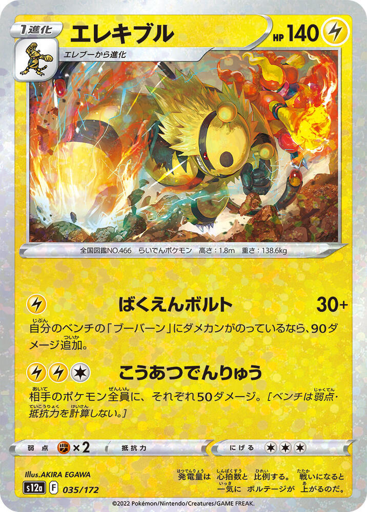 Electivire (Mirror Holofoil) 035/172 card from S12a: VSTAR Universe