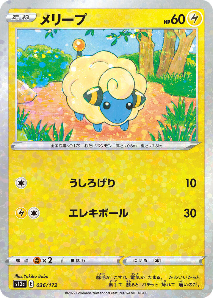 Mareep (Mirror Holofoil) 036/172 card from S12a: VSTAR Universe